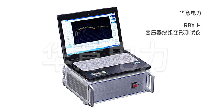1554789105624456.jpg RBX-H變壓器繞組變形測試儀.jpg