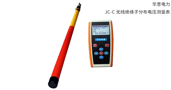 1554792123440235.jpg JC-C-無(wú)線(xiàn)絕緣子分布電壓測量表.jpg