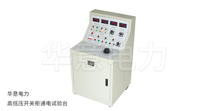 1556011973511133.jpg KGG-H-高低壓開(kāi)關(guān)柜通電試驗臺.jpg