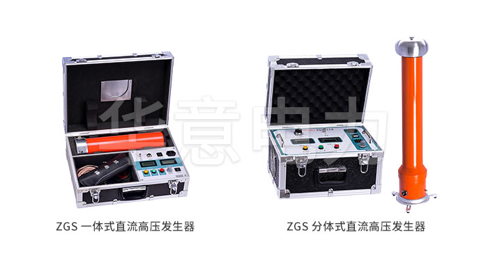1557392882347427.jpg ZGS直流高壓發(fā)生器.jpg