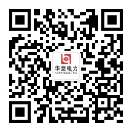 1562634143153966.jpg 華意電力.jpg