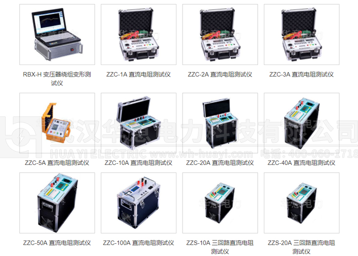 1566436673786707.jpg 直流電阻測試儀.jpg